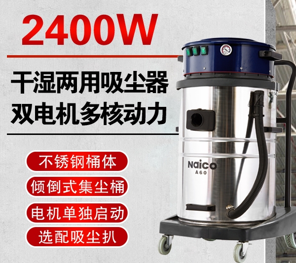 西藏干湿两用工业吸尘器A60/A70