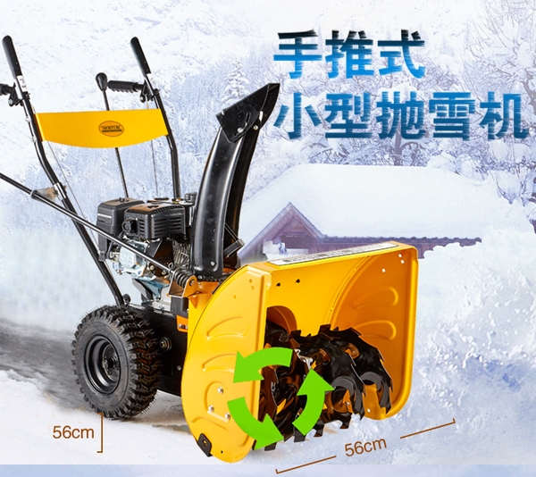 晋城小型抛雪机560mm