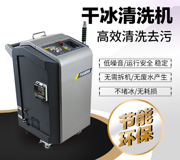 永州加特林GAT1000型干冰清洗机